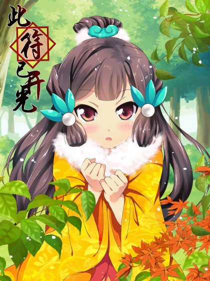 此符已开光封面
