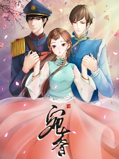 宛香封面